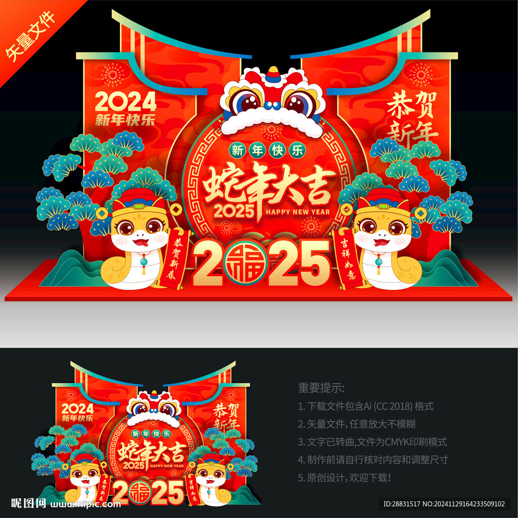 新年春節美陳