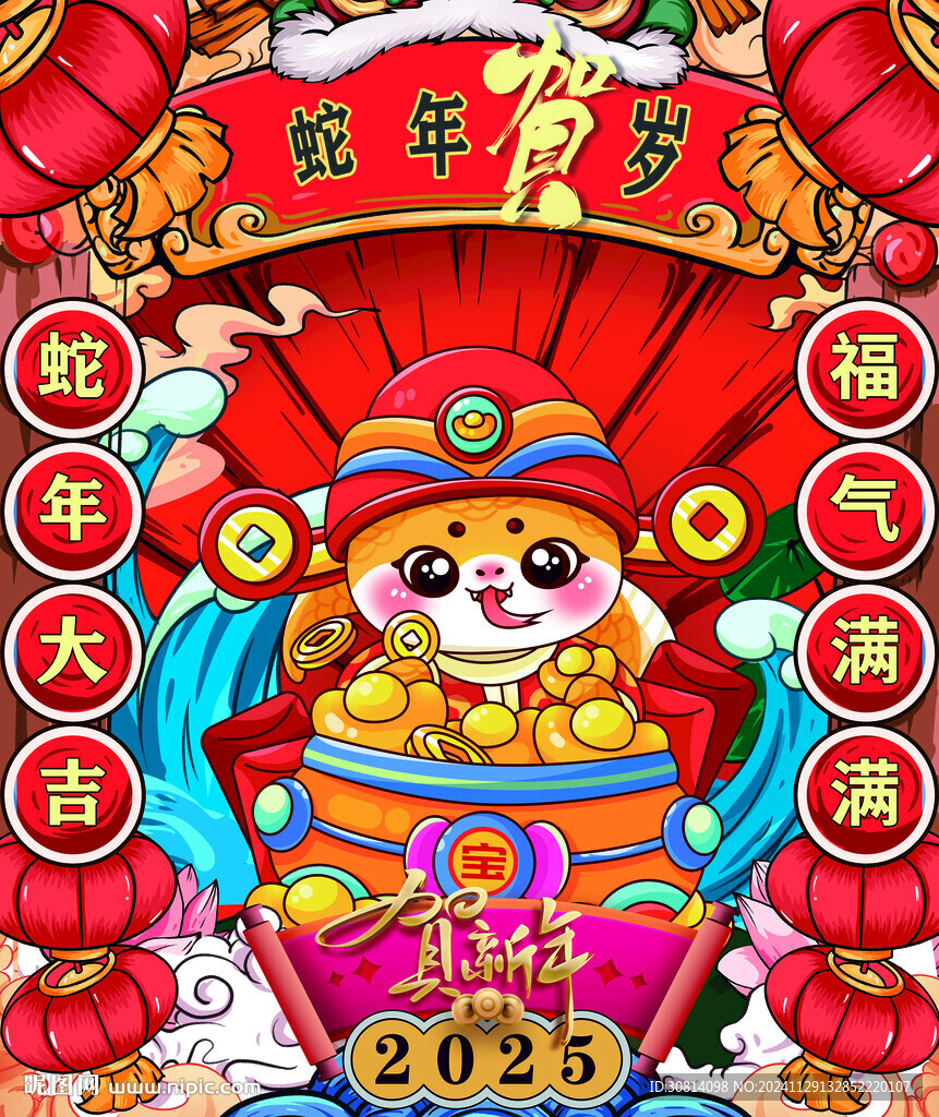 國(guó)潮蛇