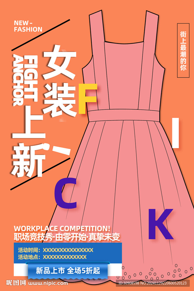 女裝海報