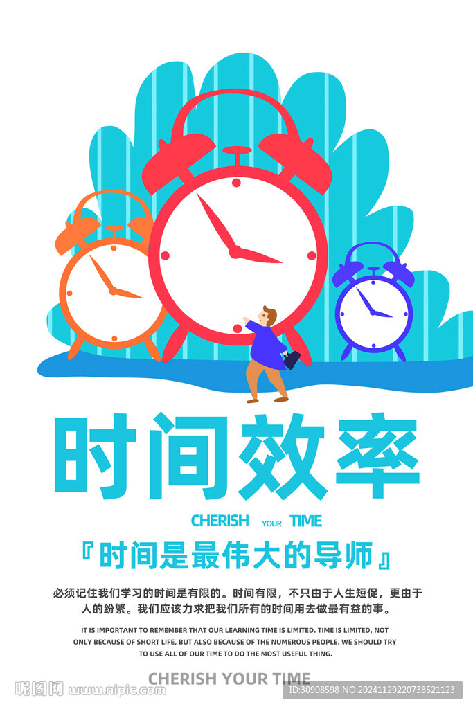 時間