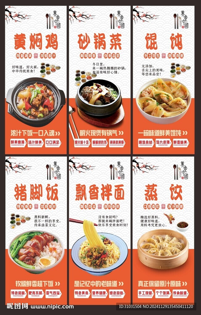 特色小吃早餐點(diǎn)海報(bào)