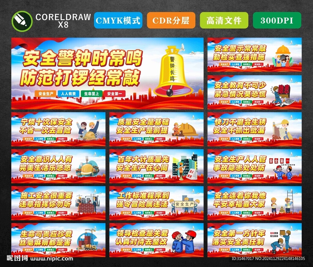 工地標(biāo)語