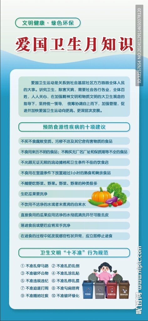 愛國(guó)衛(wèi)生月知識(shí)