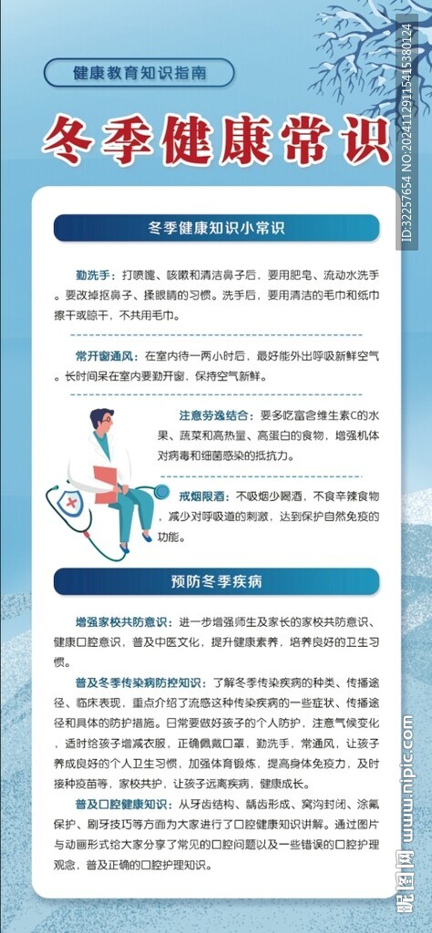 冬季健康展架