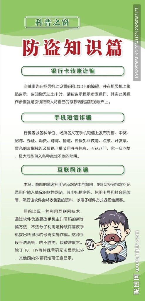 防盜知識
