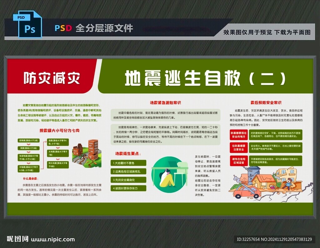 防震減災(zāi)