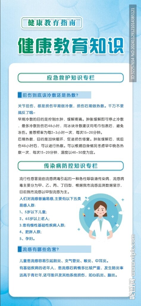 健康教育知識