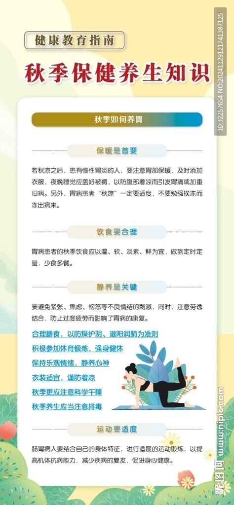 秋季健康