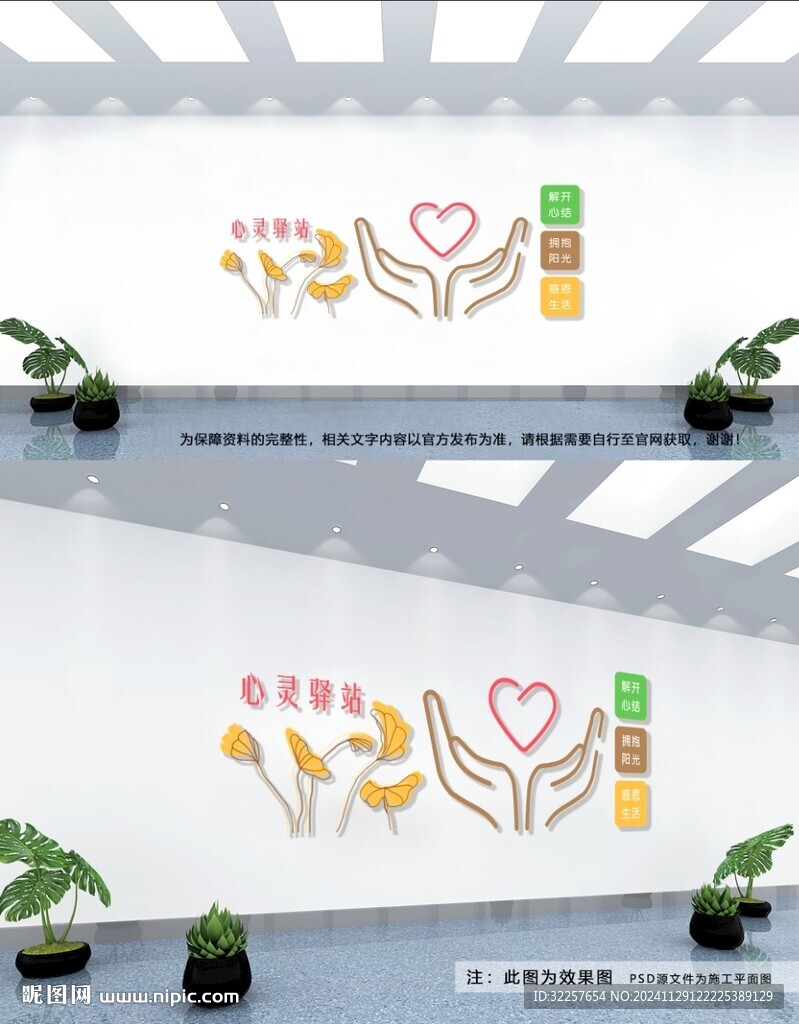 心理咨詢室文化墻