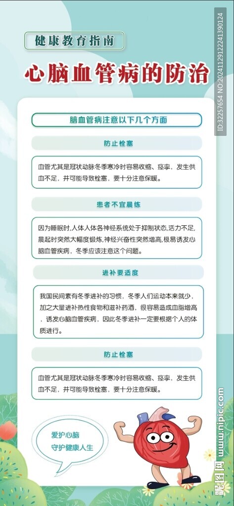 腦血管病