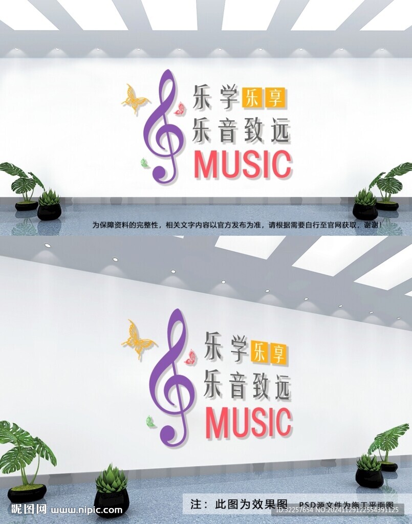 音樂室文化墻