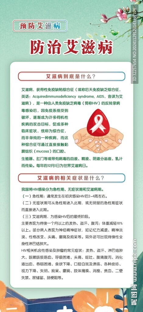 艾滋病 展架