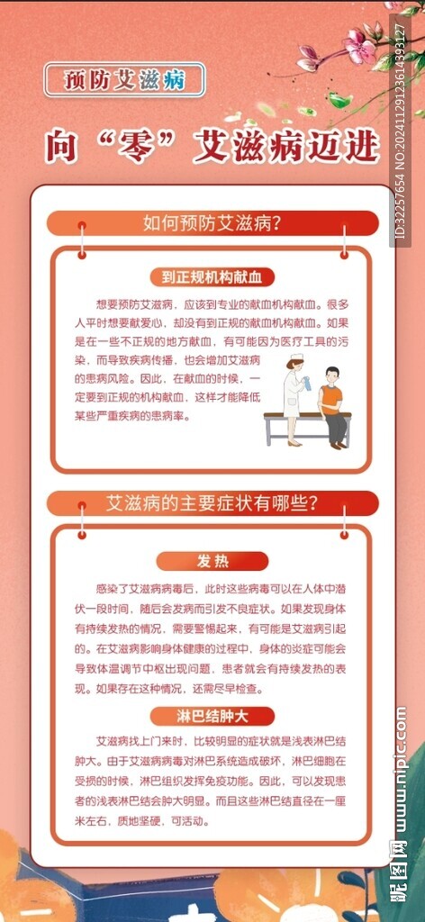 預防艾滋病
