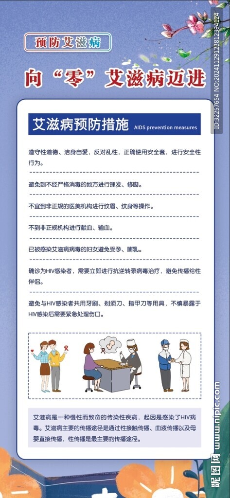 預防艾滋病