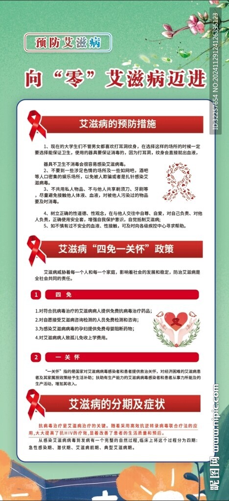 艾滋病 展架