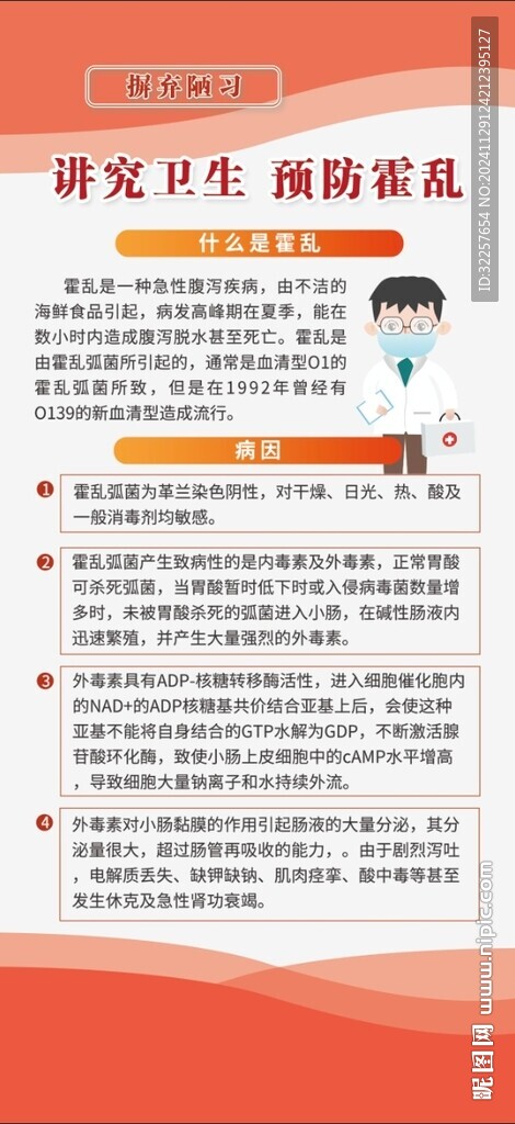 預(yù)防霍亂