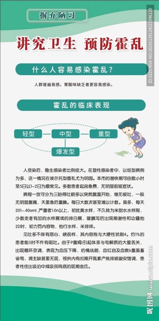 預防霍亂