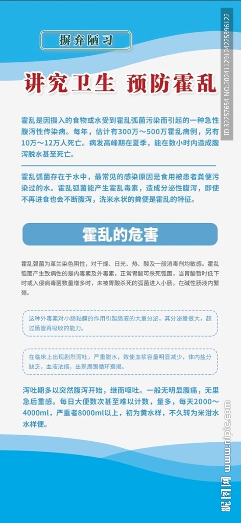 預防霍亂