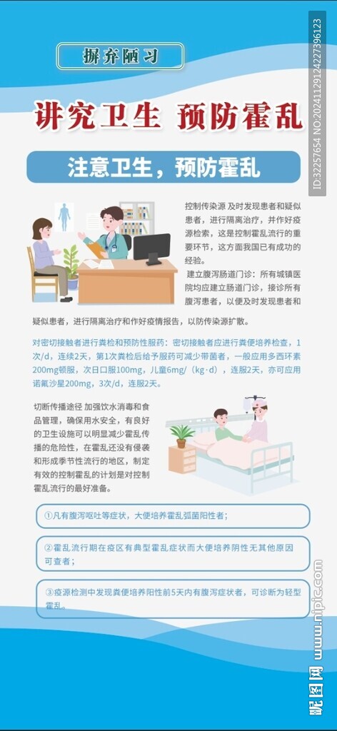 預(yù)防霍亂