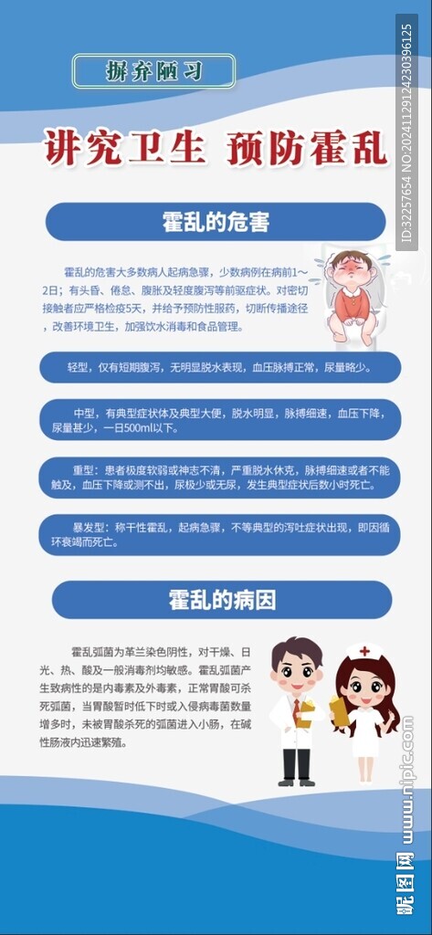 預(yù)防霍亂