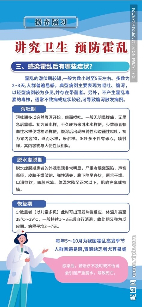 預防霍亂