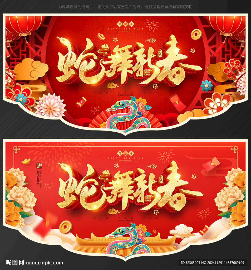 蛇年吊旗