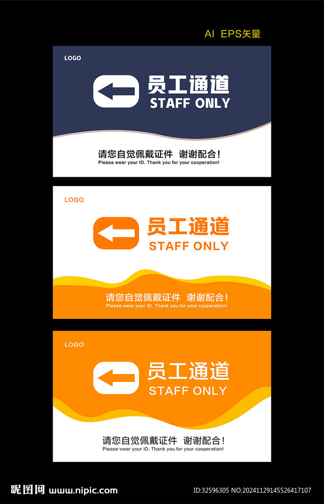 員工通道