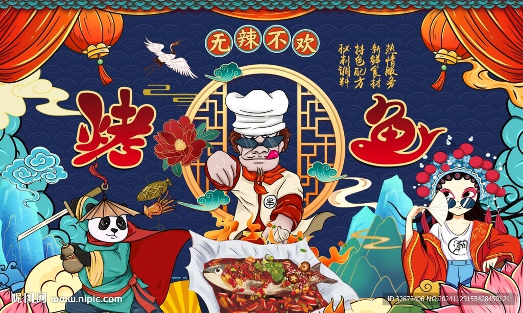 紙包魚圖片
