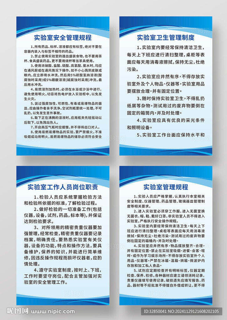藍色簡約實驗室安全管理制度牌