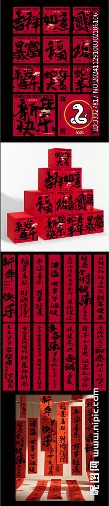 蛇年新年書法盒
