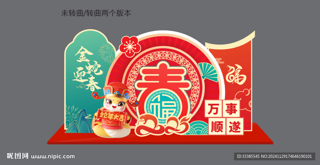 新春美陳