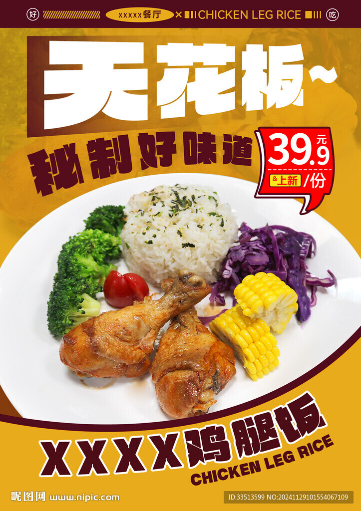 美食海報