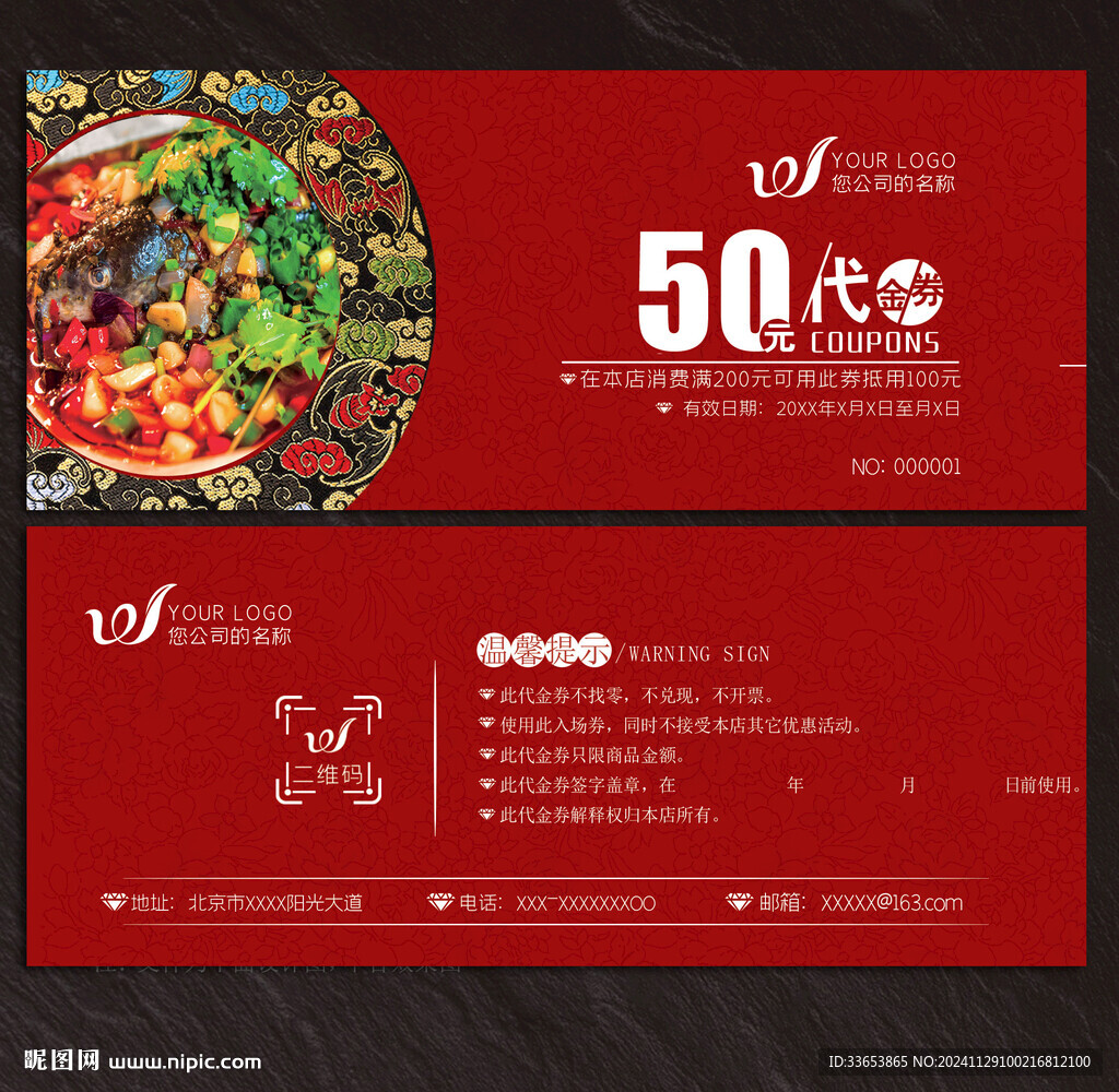 餐飲代金券