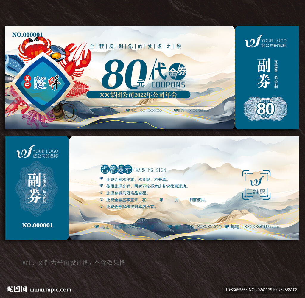 海鮮代金券