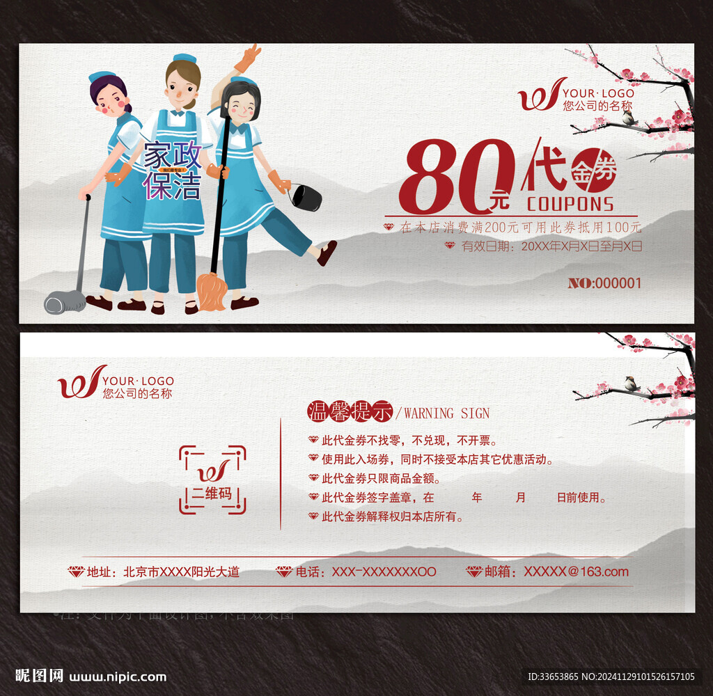 家政代金券