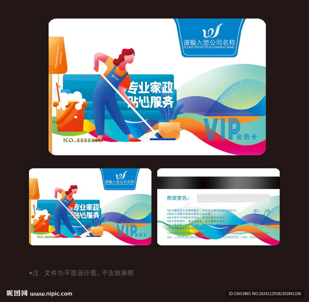 家政會(huì)員卡