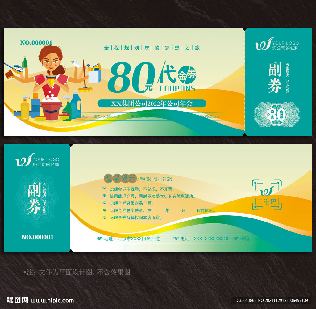 家政代金券