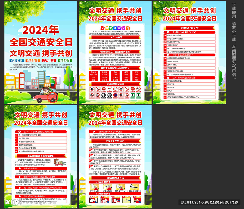 122全國交通安全日