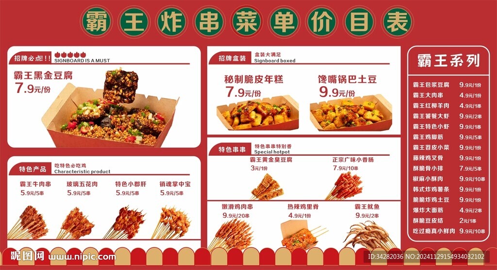 小吃菜單價目表