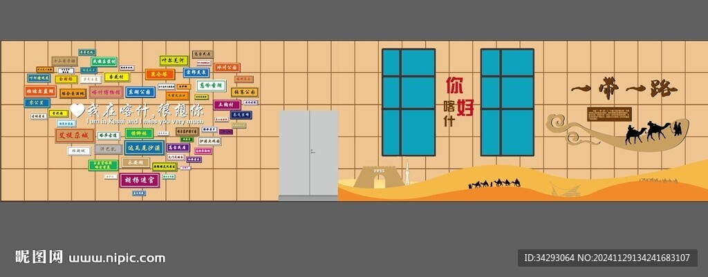 喀什打卡點設計 