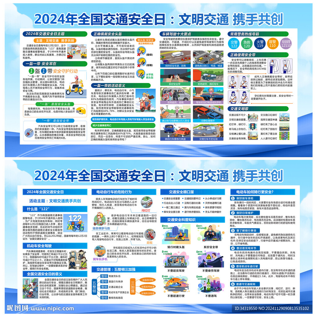 2024年交通安全日