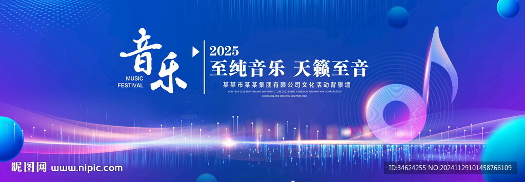 音樂舞臺背景