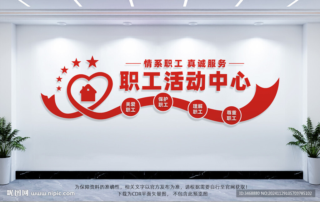 職工之家