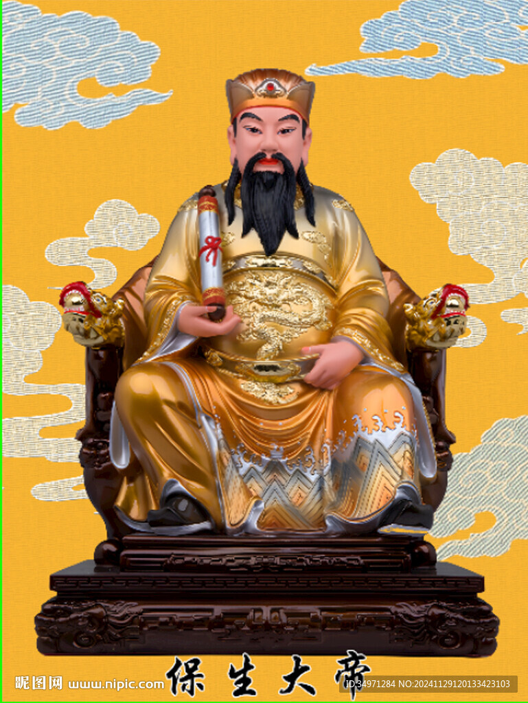 保生大帝 