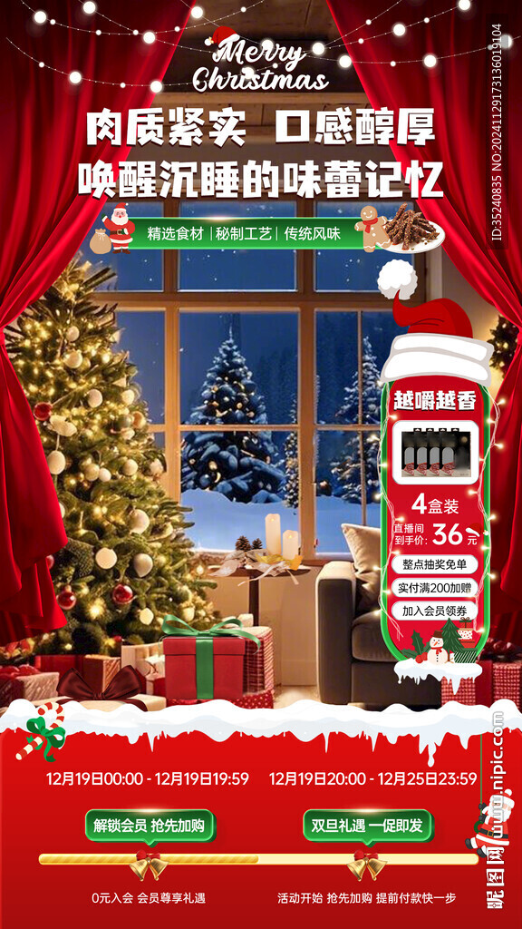 零食肉干圣誕節直播間貼片