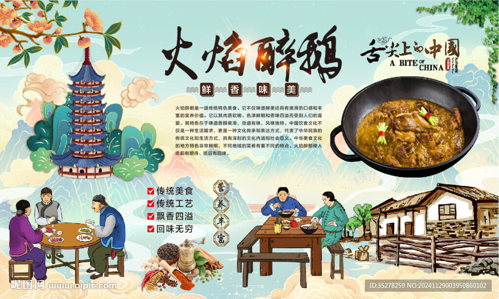 火焰醉鵝