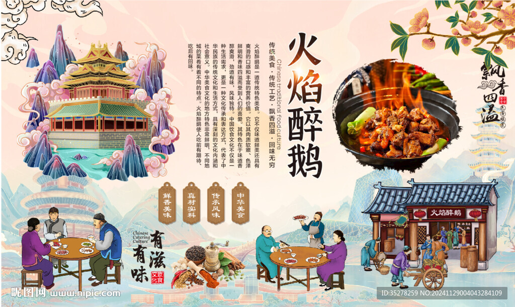 火焰醉鵝