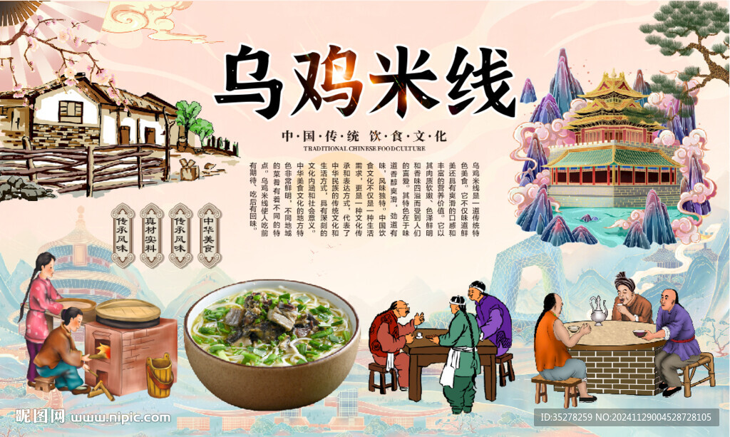 烏雞米線