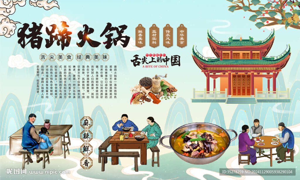 豬蹄火鍋背景