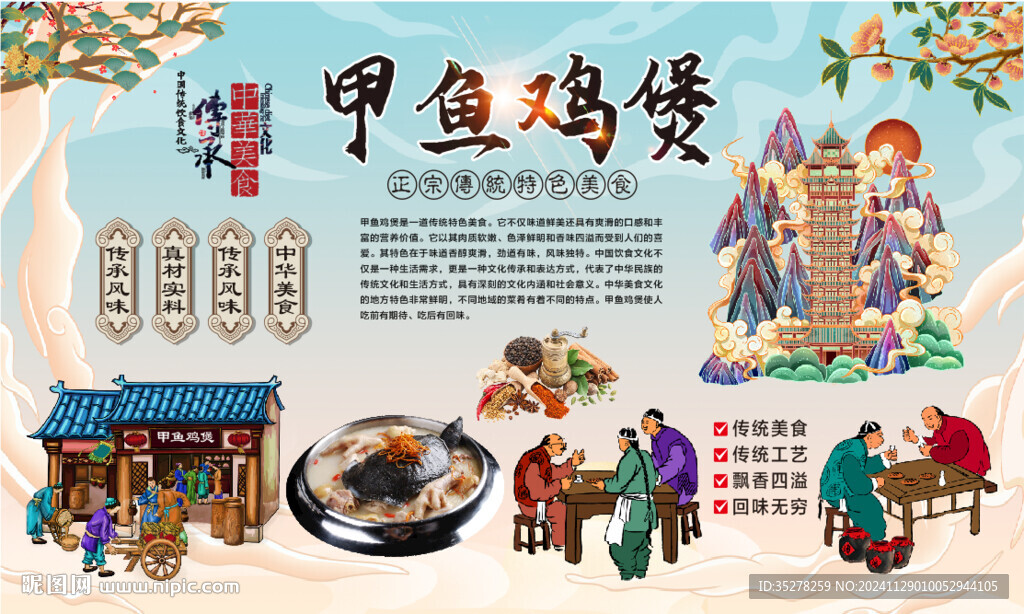 甲魚(yú)雞煲